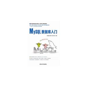 MySQL数据库入门(本科教材)