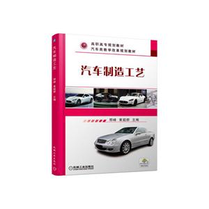 汽车制造工艺