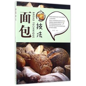 面包技法