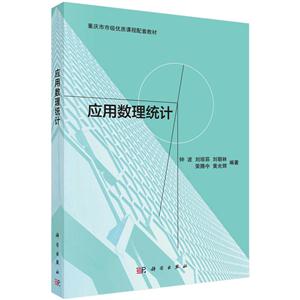 应用数理统计
