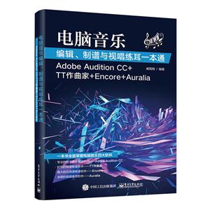 ֱ༭ӳһͨ(Adobe Audition CC+TT+Encore+Auralia)