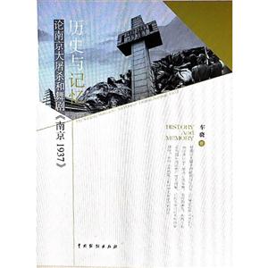历史与记忆-论南京大屠杀和舞剧《南京1937》