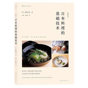 日本料理的基础技术