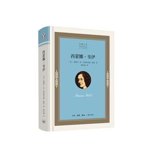 西蒙娜.韦伊