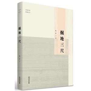 掘地三尺