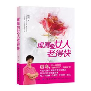 虚寒的女人老得快