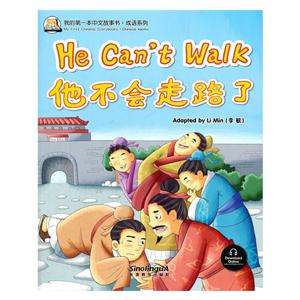 他不会走路了-我的第一本中文故事书.成语系列