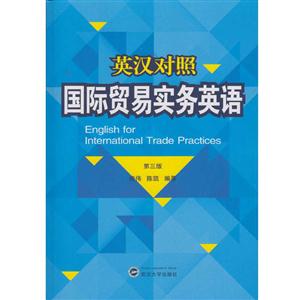 国际贸易实务英语-第三版-英汉对照