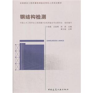 钢结构检测