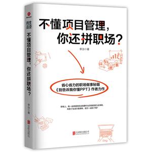 不懂項目管理.你還拼職場?