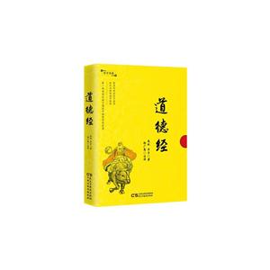 国学典藏:道德经(精装)
