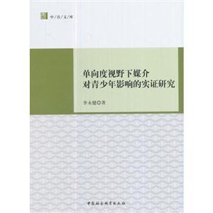 单向度视野下媒介对青少年影响的实证研究