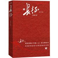 长征(修订版)