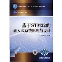 STM32Ƕʽϵy(tng)ԭcO(sh)Ӌ