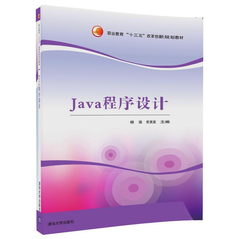 Java程序设计