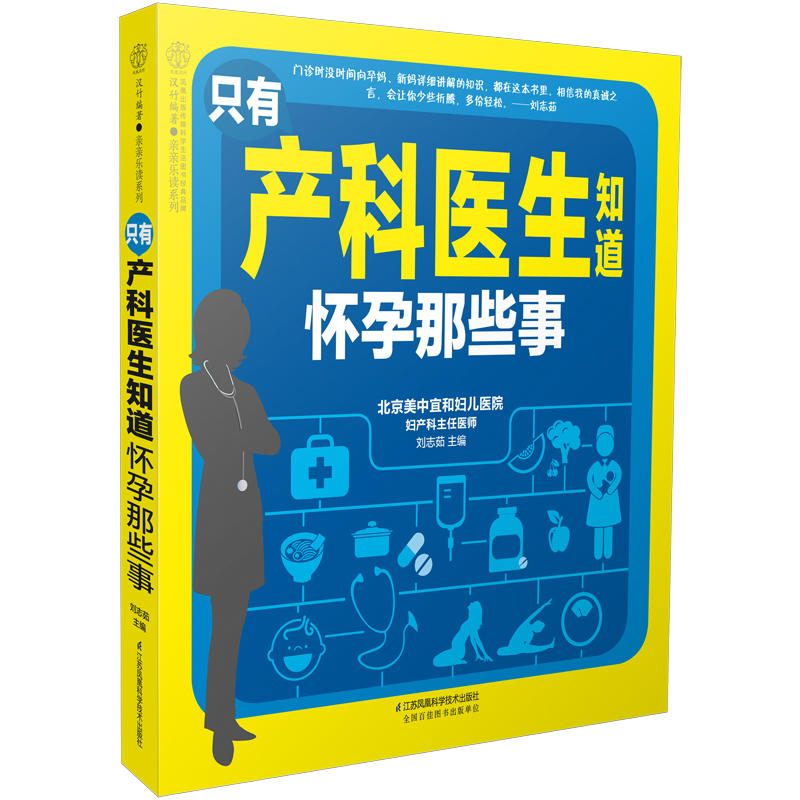 只有产科医生知道怀孕那些事