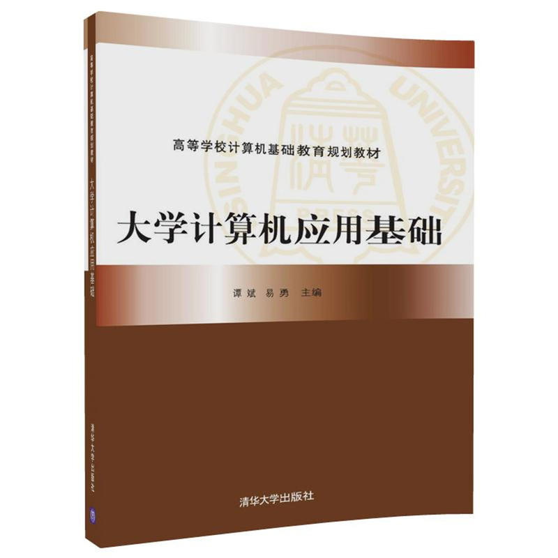 大学计算机应用基础