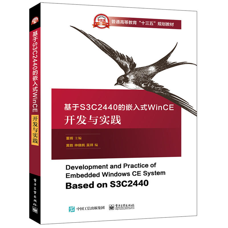 基于S3C2440的嵌入式WinCE开发与实践