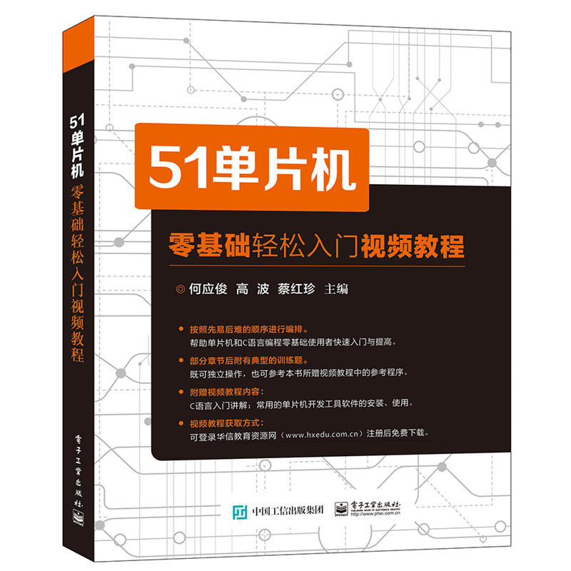 51单片机零基础轻松入门视频教程