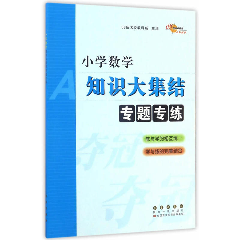 小学数学知识大集结专题专练