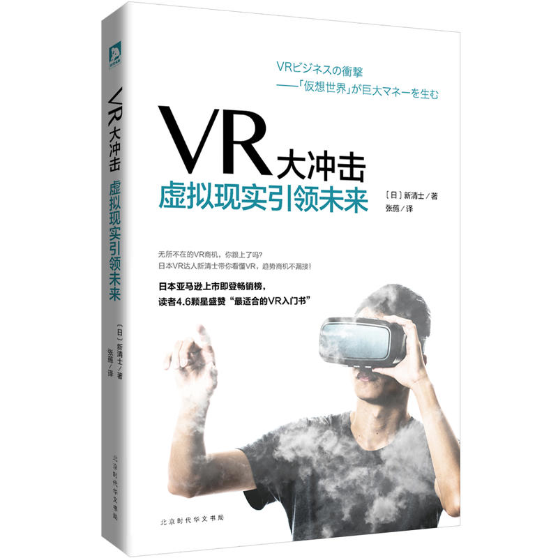 VR大冲击:虚拟现实引领未来