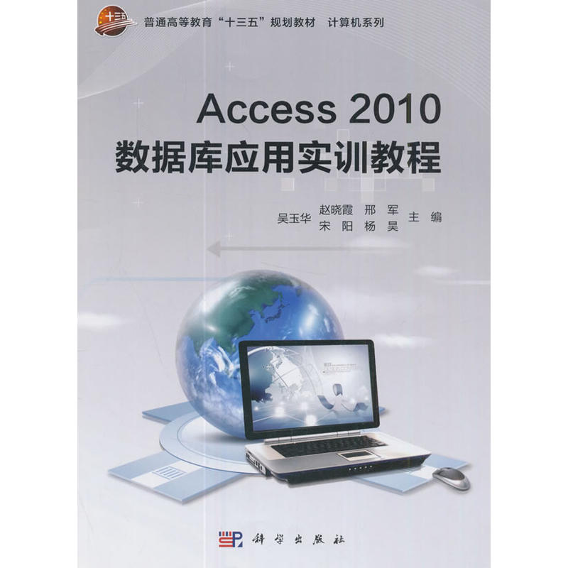 Access2010数据库应用实训教程