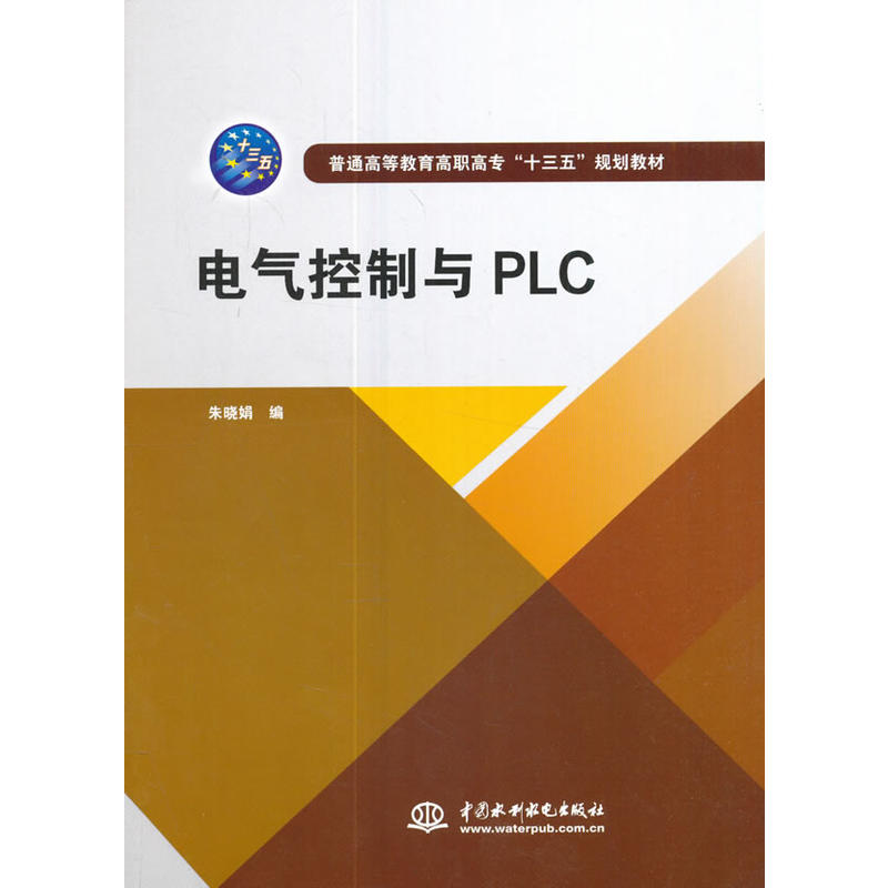 电气控制与PLC