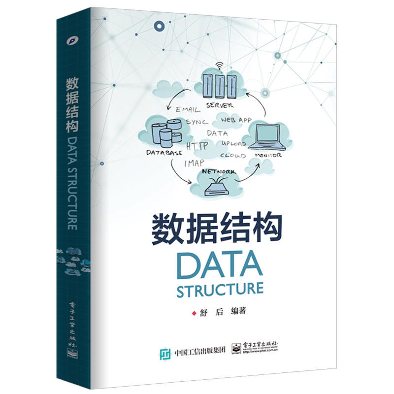 数据结构DATA STRUCTURE