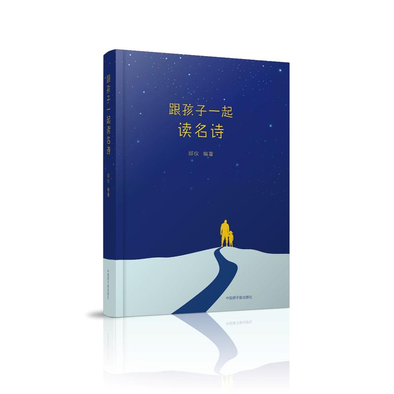 跟孩子一起读名诗