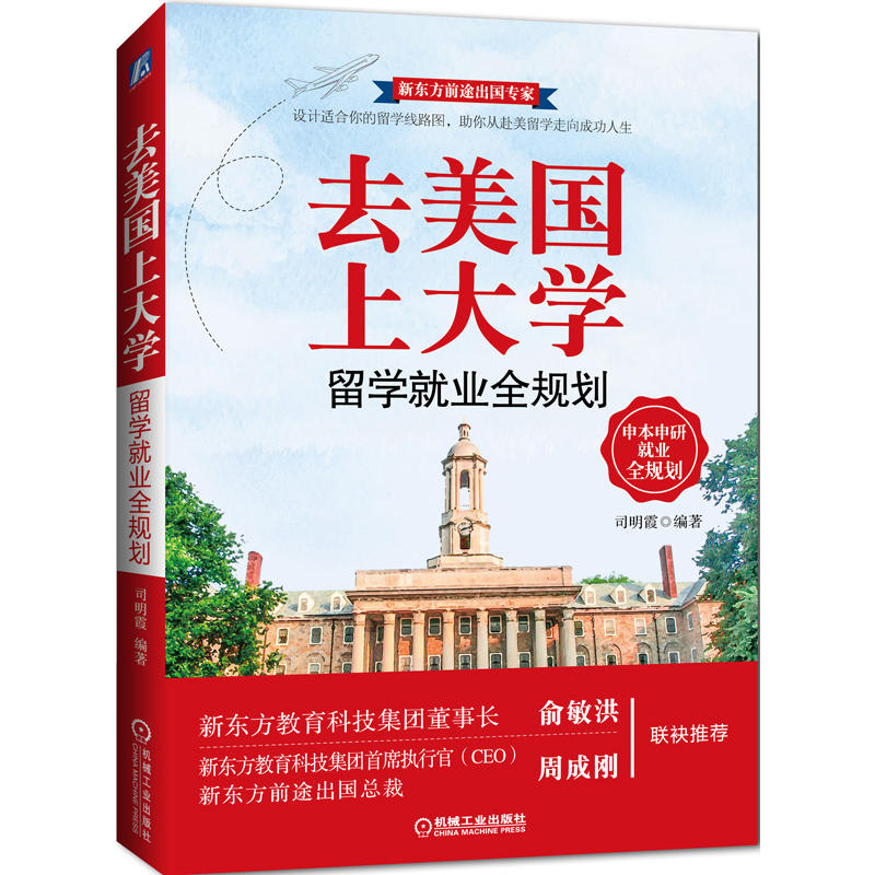 去美国上大学 留学就业全规划