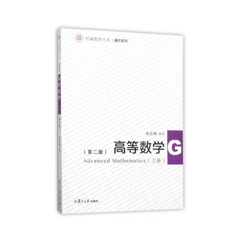 高等数学(上册)