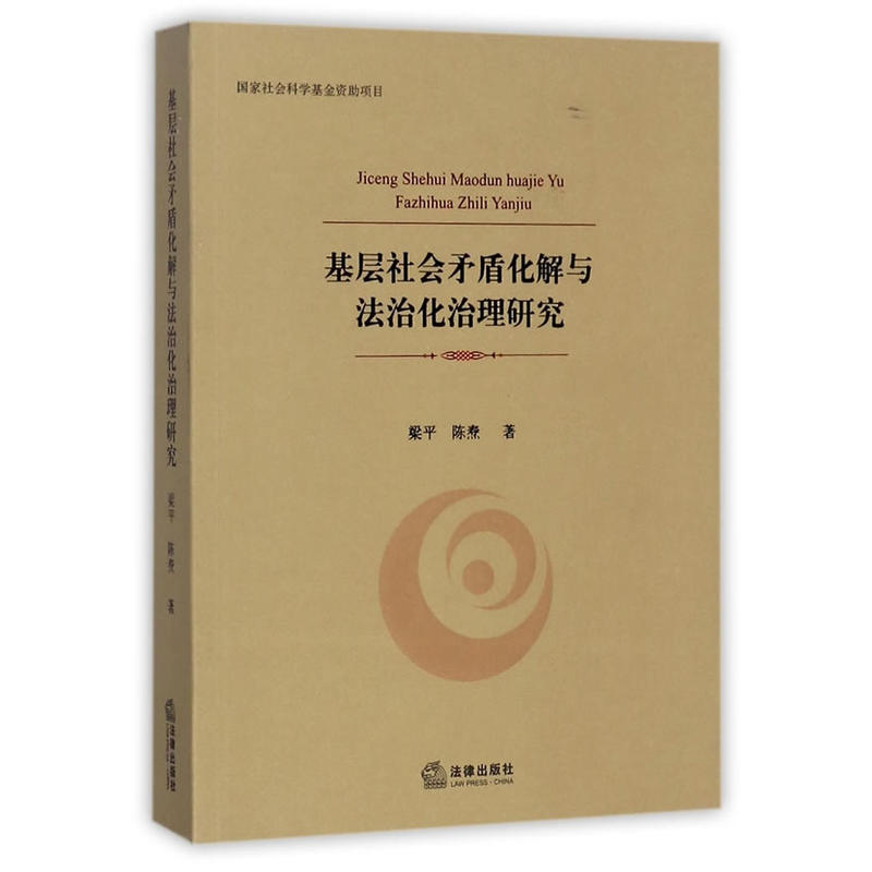 广西社会治理政社协同机制的理论模型与实证研究