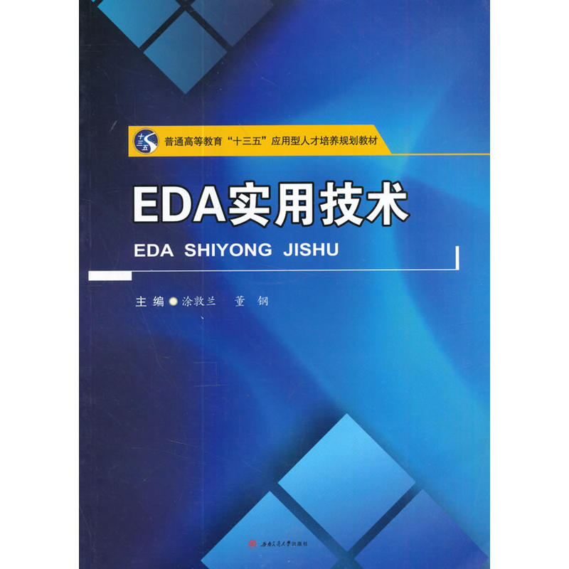 EDA实用技术