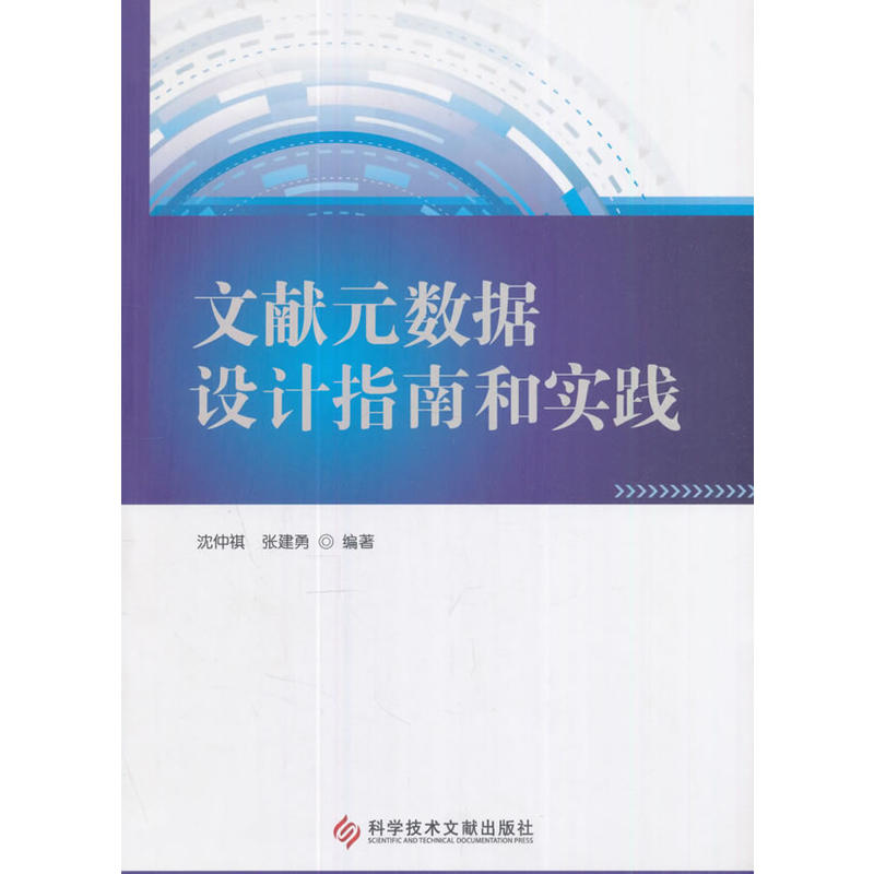 文献元数据设计指南和实践