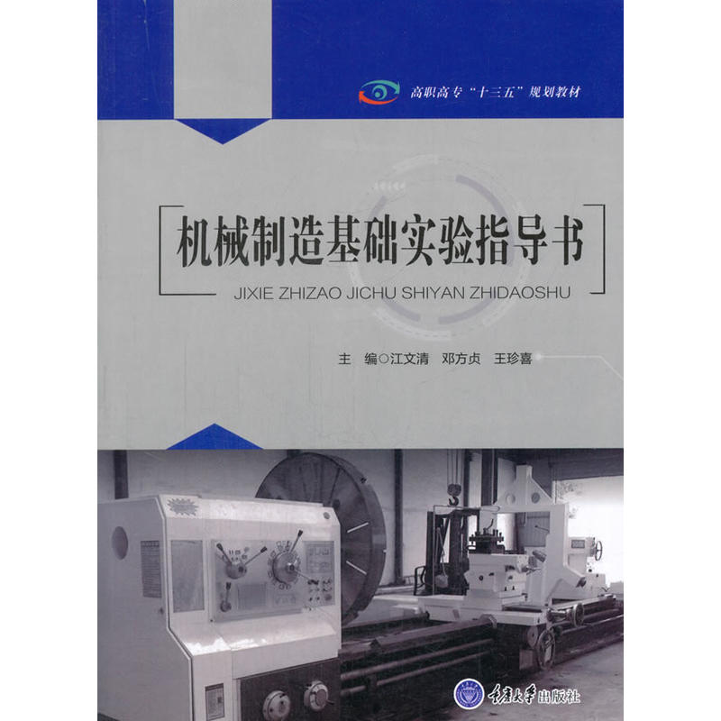机械制造基础实验指导书
