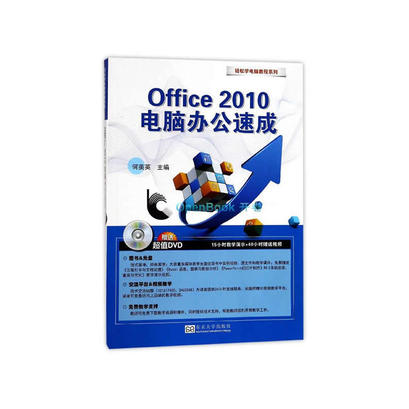 Office 2010电脑办公速成