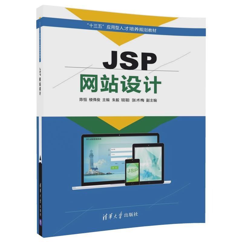 JSP网站设计