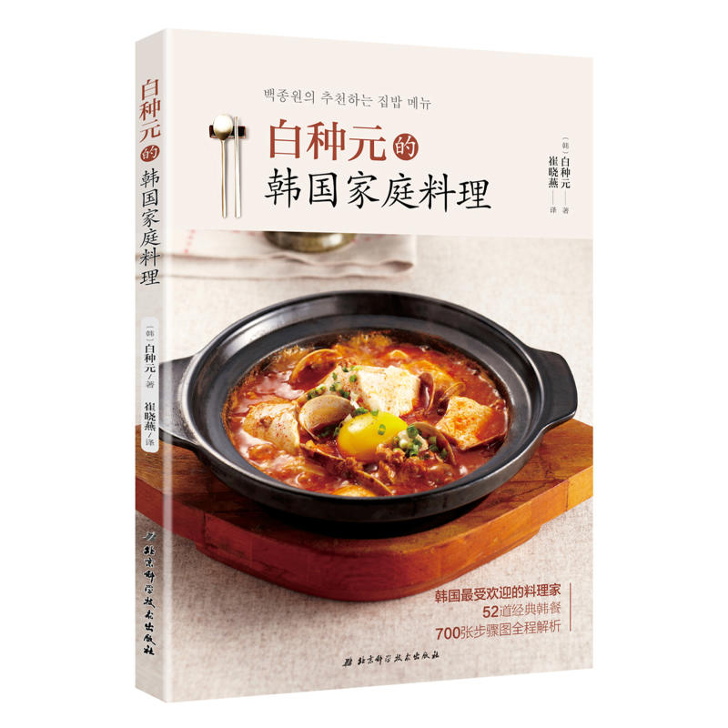 白种元的韩国家庭料理