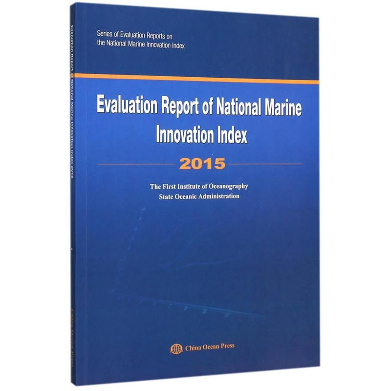 2015-国家海洋创新指数报告-英文