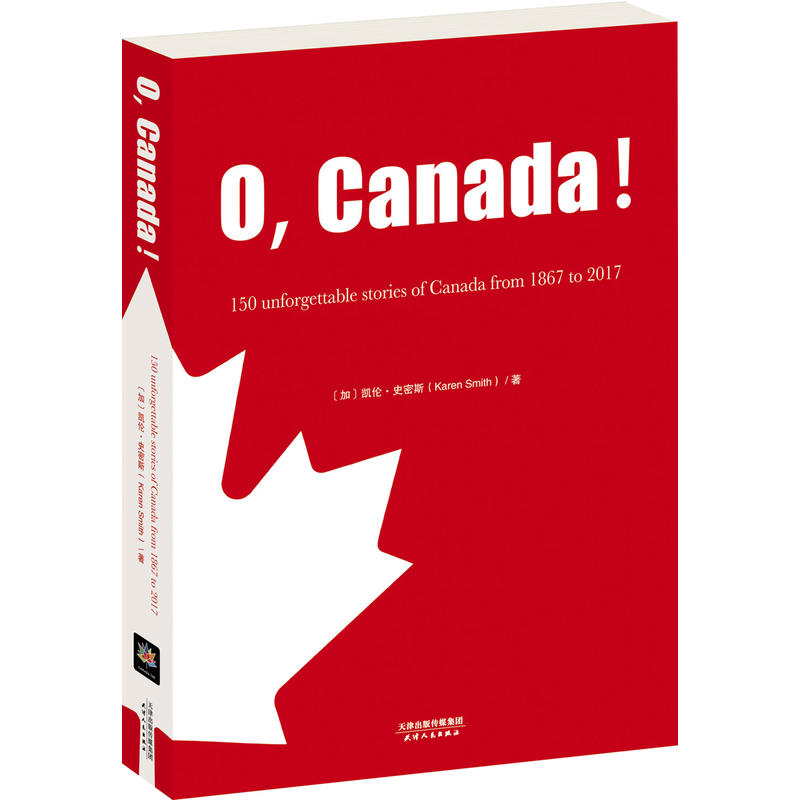 哦.加拿大-1867-2017加拿大150个难忘的故事-英文