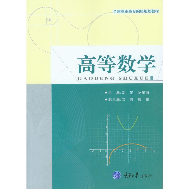 高等数学