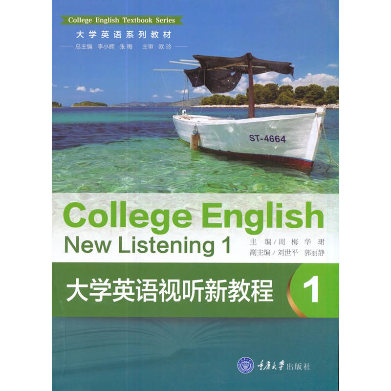 大学英语视听新教程-1