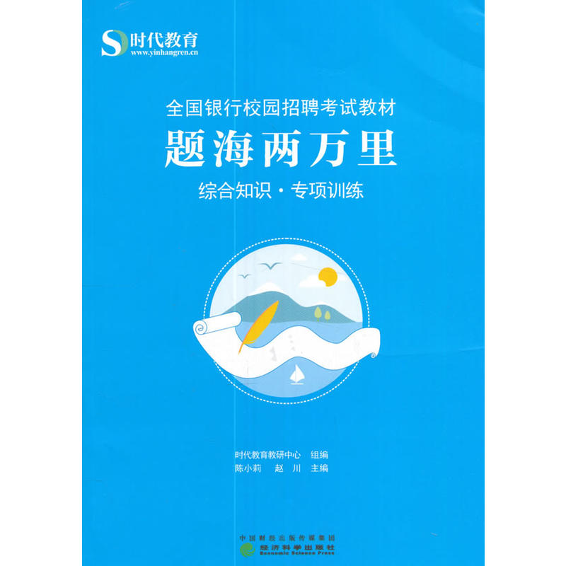 题海两万里-综合知识.专项训练