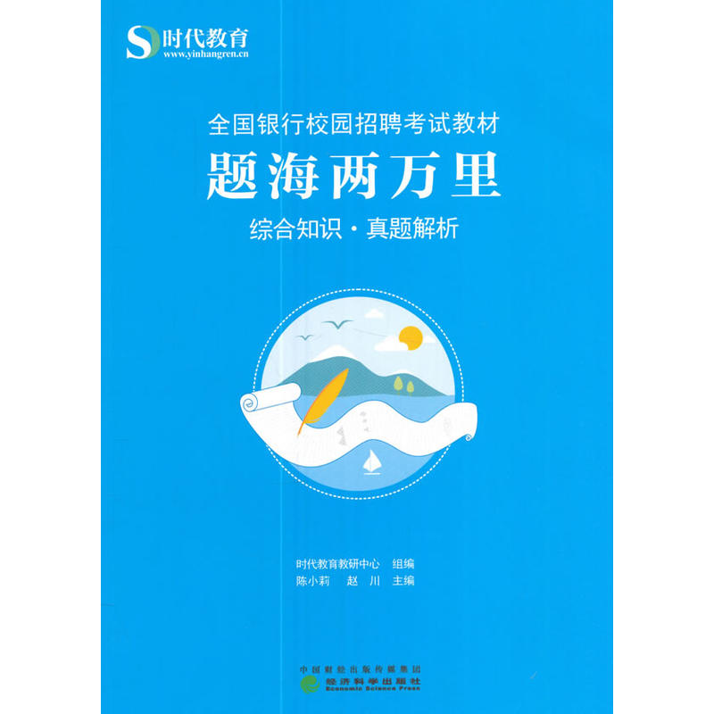 题海两万里-综合知识.真题解析