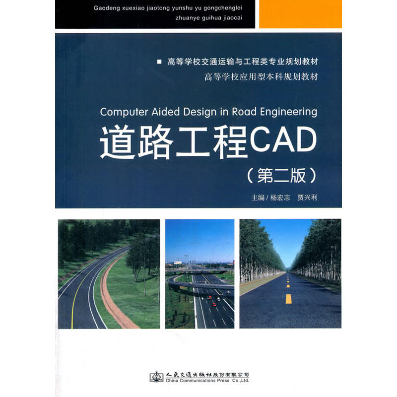 道路工程CAD-(第二版)
