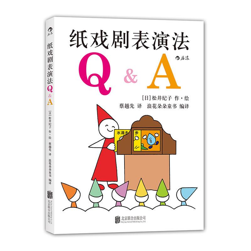 纸戏剧表演法Q&A