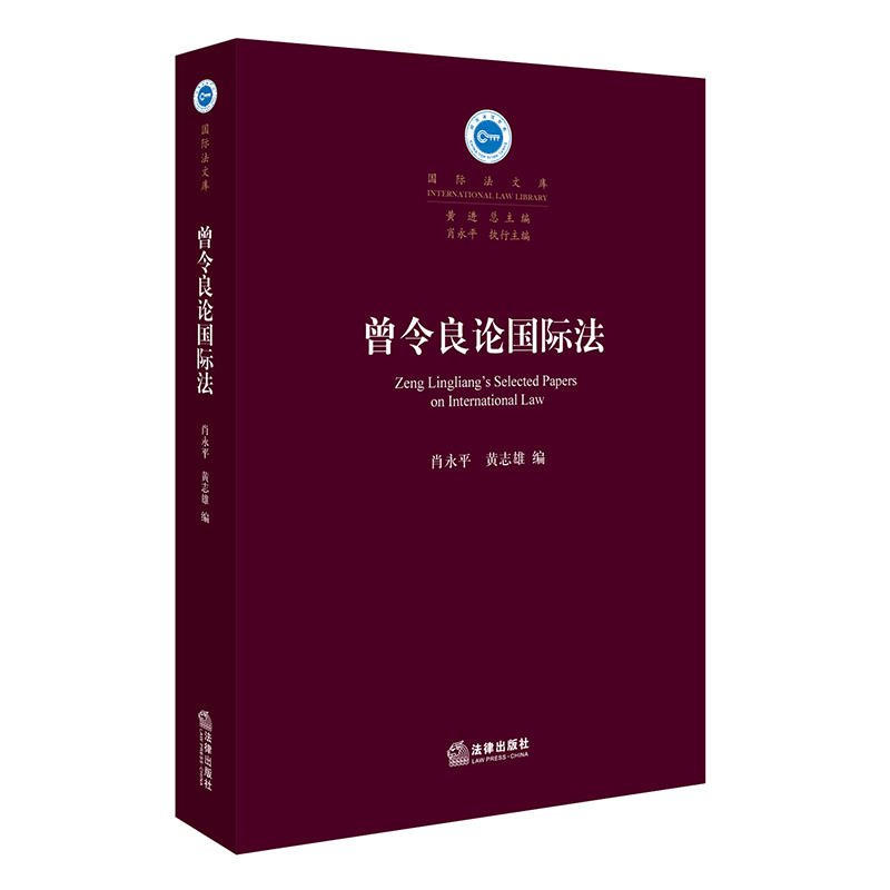 曾令良论国际法