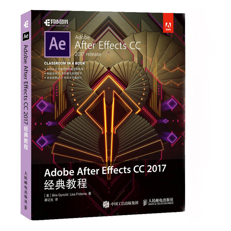 Adobe After Effects CC 2017经典教程