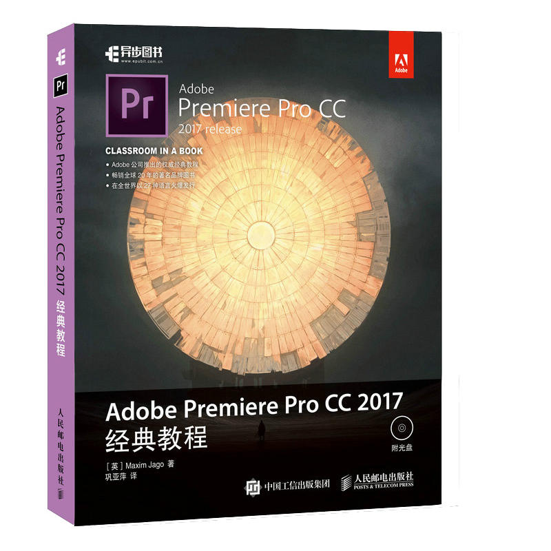 Adobe PremierePro CC 2017经典教程-(附光盘)