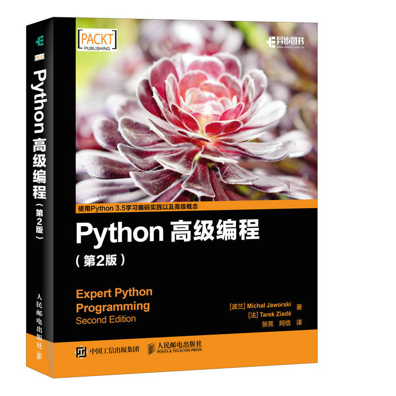 Python高级编程-(第2版)